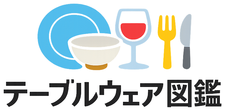テーブルウェア図鑑